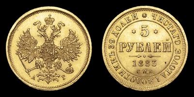 5 Рублей 1883 года, СПБ АГ