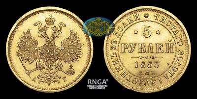 5 Рублей 1883 года, СПБ АГ