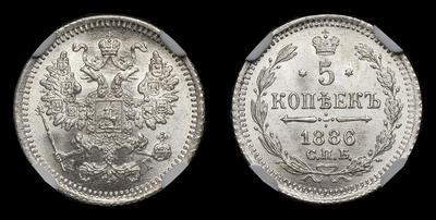 5 Копеек 1886 года, СПБ АГ