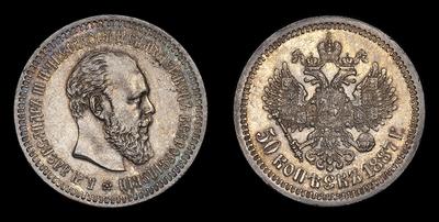 50 Копеек 1887 года, АГ