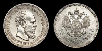 25 Копеек 1891 года, АГ