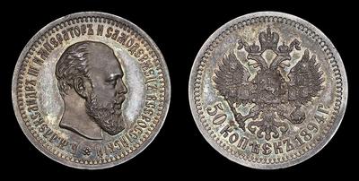 50 Копеек 1894 года, АГ