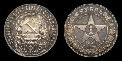 Рубль 1921 года, АГ