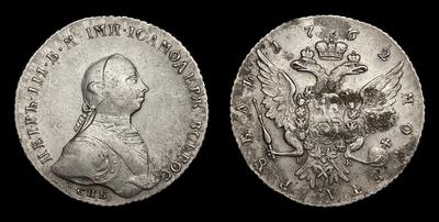 Рубль 1762 года, СПБ НК