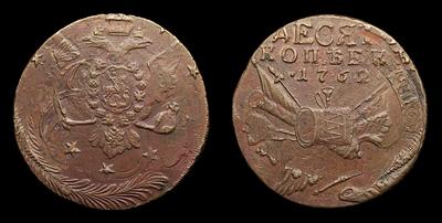 10 Копеек 1762 года. Тип 1761-1762 годов, т.н. 
