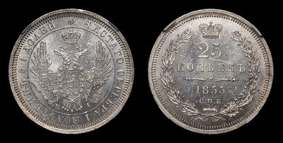 25 Копеек 1855 года, СПБ HI