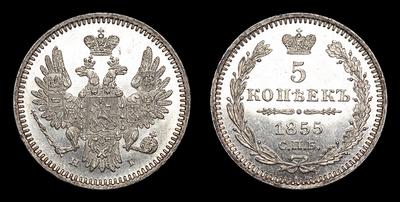 5 Копеек 1855 года, СПБ HI