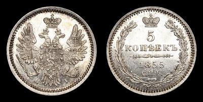 5 Копеек 1855 года, СПБ HI