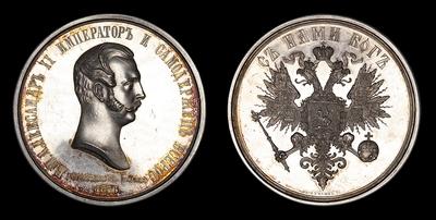 Медаль 1856 года 