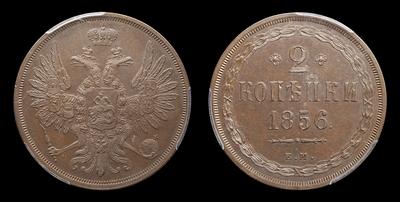 2 Копейки 1856 года, ЕМ