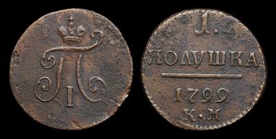 Полушка 1799 года, КМ