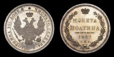 Полтина 1857 года, СПБ ФБ