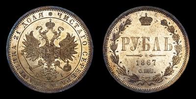 Рубль 1867 года, СПБ HI