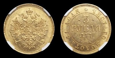 3 Рубля 1871 года, СПБ HI