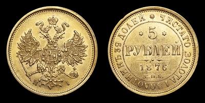 5 Рублей 1876 года, СПБ HI
