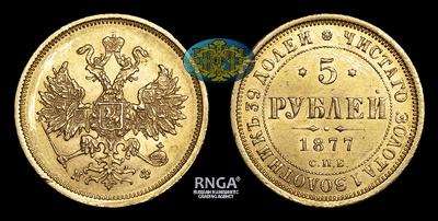 5 Рублей 1877 года, СПБ НФ