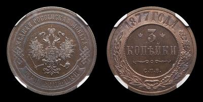 3 Копейки 1877 года, СПБ