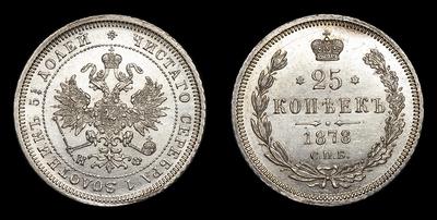 25 Копеек 1878 года, СПБ НФ