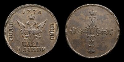 Пара - 3 Денги 1771 года. Тип 1771 года. Пробные