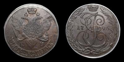 5 Копеек 1795 года, КМ