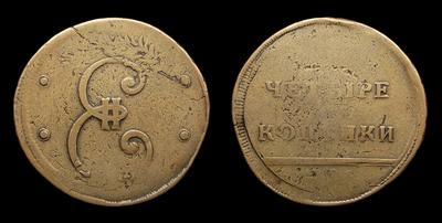 4 Копейки 1796 года. Тип 1796 года, т.н. 
