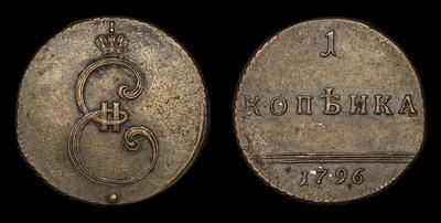 Копейка 1796 года. Тип 1796 года, т.н. 