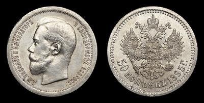 50 Копеек 1895 года, АГ