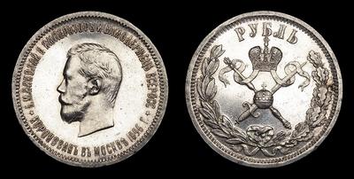 Рубль 1896 года, АГ. 