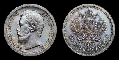 50 Копеек 1896 года, *. Парижский монетный двор