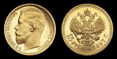 15 Рублей 1897 года, АГ