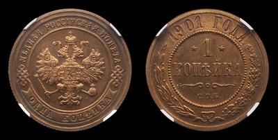 Копейка 1901 года, СПБ