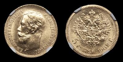 5 Рублей 1902 года, АР