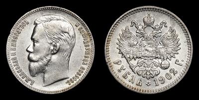 Рубль 1902 года, АР