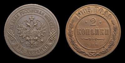 2 Копейки 1905 года, СПБ