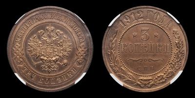 3 Копейки 1912 года, СПБ