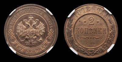 2 Копейки 1912 года, СПБ