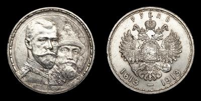 Рубль 1913 года, ВС. 