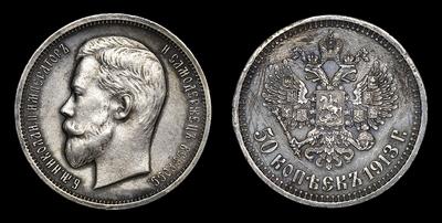 50 Копеек 1913 года, ВС