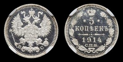 5 Копеек 1914 года, СПБ ВС