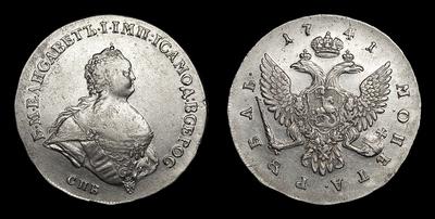 Рубль 1741 года, СПБ. Тип 1741 года, т.н. «Поясной портрет»