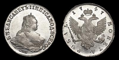 Рубль 1747 года, СПБ