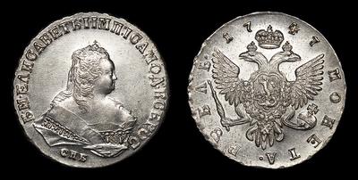 Рубль 1747 года, СПБ