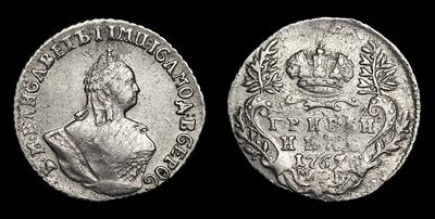 Гривенник 1757 года, МБ