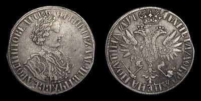 Полтина 1705 года