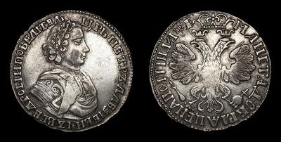 Полтина 1705 года