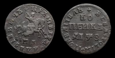 Копейка 1707 года, МД. Тип 1707 года, т.н. «Матричная 2-го типа»