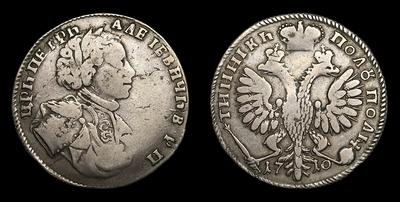 Полуполтинник 1710 года