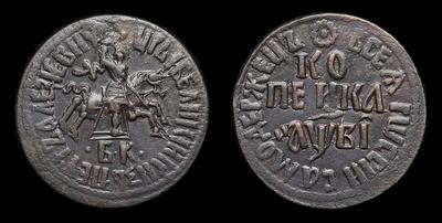 Копейка 1712, БК. Тип 1710-1712 годов, т.н. «Чепрак-трапеция»