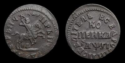 Копейка 1713, НД. Тип 1711,1713 годов, т.н. «Матричная 5-го типа»
