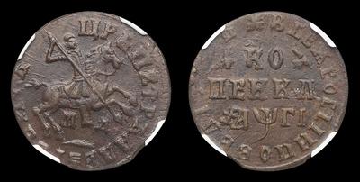 Копейка 1713, МД. Тип 1713-1714 годов, т.н. «Матричная 8-го типа»